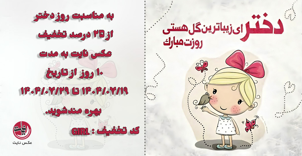 تخفیف چاپ عکس آنلاین